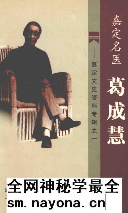 2004-嘉定文史资料专辑 1 嘉定名医葛成慧.pdf电子版_上海市志插图 2004-嘉定文史资料专辑 1 嘉定名医葛成慧.pdf电子版_上海市志插图