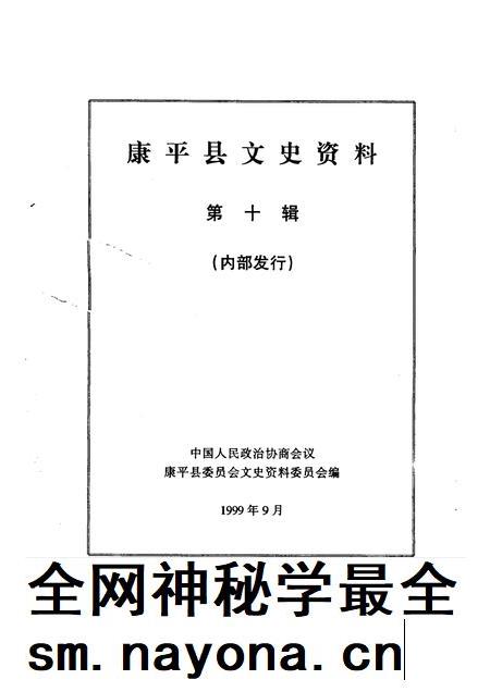 1999-康平县文史资料 第10辑.pdf电子版_辽宁省志插图1 1999-康平县文史资料 第10辑.pdf电子版_辽宁省志插图1