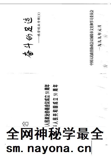 1999版铜陵文史资料 第13辑 奋斗的足迹-艰苦创业专辑 1.pdf电子版_安徽省志插图1 1999版铜陵文史资料 第13辑 奋斗的足迹-艰苦创业专辑 1.pdf电子版_安徽省志插图1