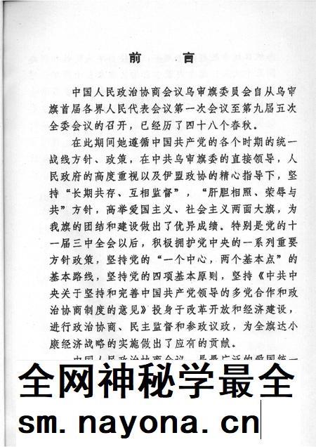 1998-乌审旗文史资料  第21辑.pdf电子版_内蒙古志插图4
