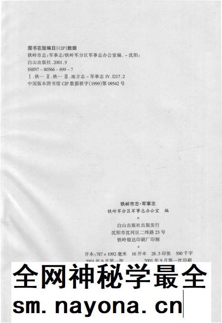 2001-铁岭市志军事志.pdf电子版_辽宁省志插图2
