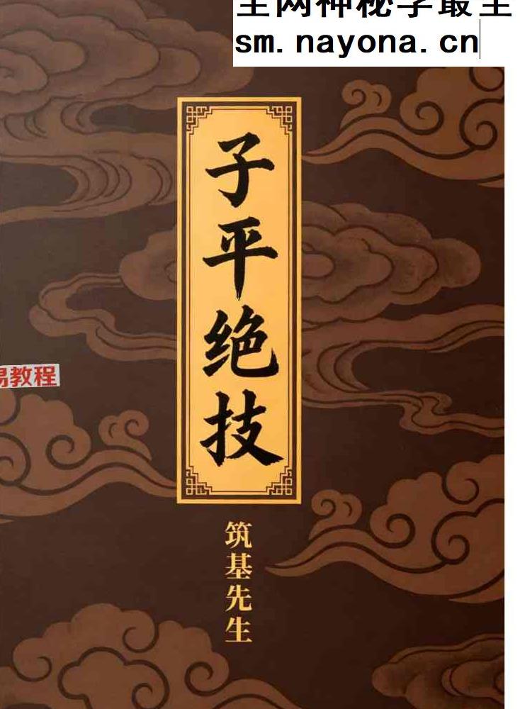 子平绝技.pdf 425页