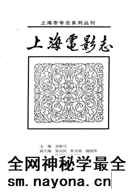1999-上海电影志.pdf电子版_上海市志插图2 1999-上海电影志.pdf电子版_上海市志插图2