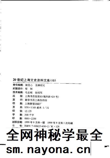 1999-20世纪上海文史资料文库 第10辑 司法社会.pdf电子版_上海市志插图2 1999-20世纪上海文史资料文库 第10辑 司法社会.pdf电子版_上海市志插图2