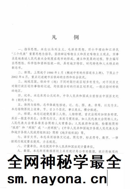 2002-铁岭市人民代表大会志.pdf电子版_辽宁省志插图4 2002-铁岭市人民代表大会志.pdf电子版_辽宁省志插图4