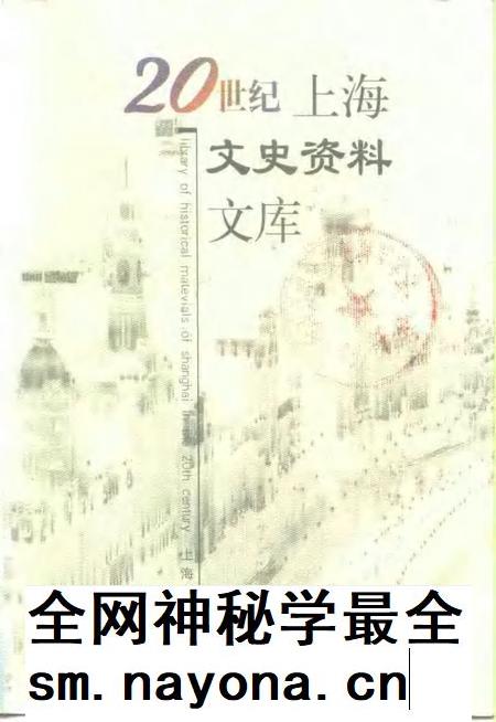 1999-20世纪上海文史资料文库 第1辑 政治军事.pdf电子版_上海市志插图 1999-20世纪上海文史资料文库 第1辑 政治军事.pdf电子版_上海市志插图