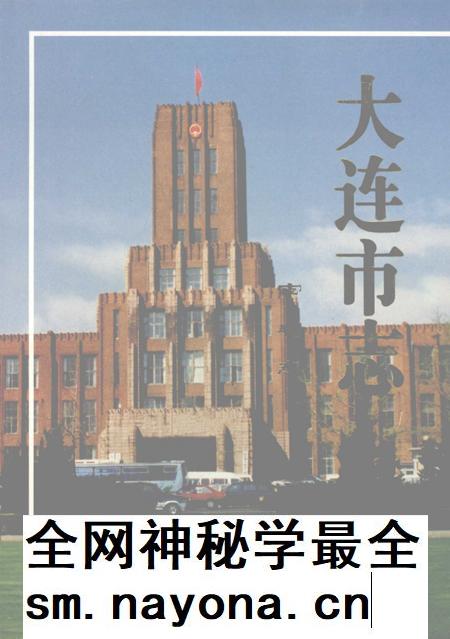 1999-大连市志  1840-1990  审判志.pdf电子版_辽宁省志插图