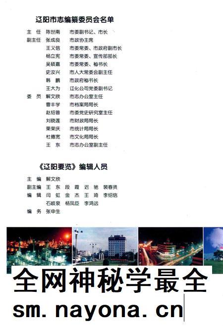 1999-辽阳要览.pdf电子版_辽宁省志插图1 1999-辽阳要览.pdf电子版_辽宁省志插图1