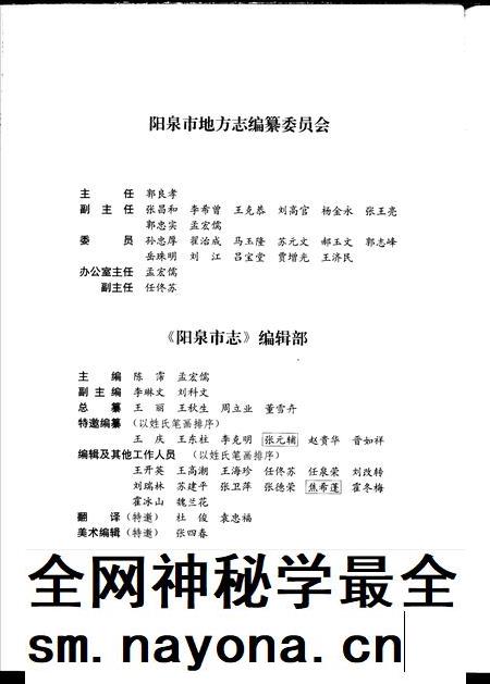 1998-阳泉市志  上.pdf电子版_山西省志插图4