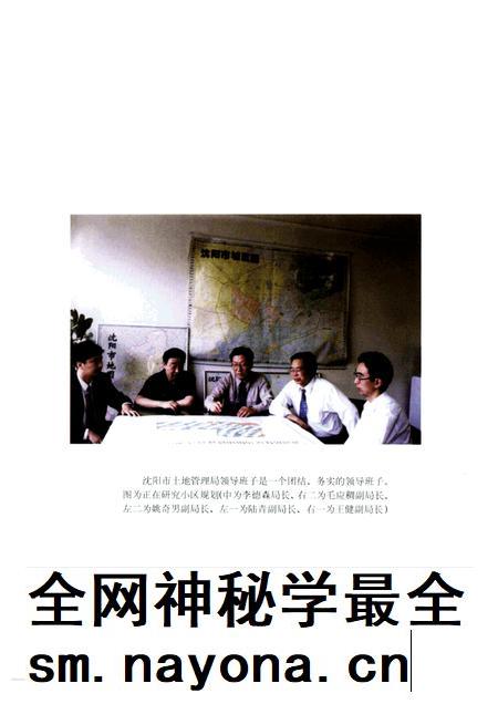 1999-沈阳市土地志.pdf电子版_辽宁省志插图1