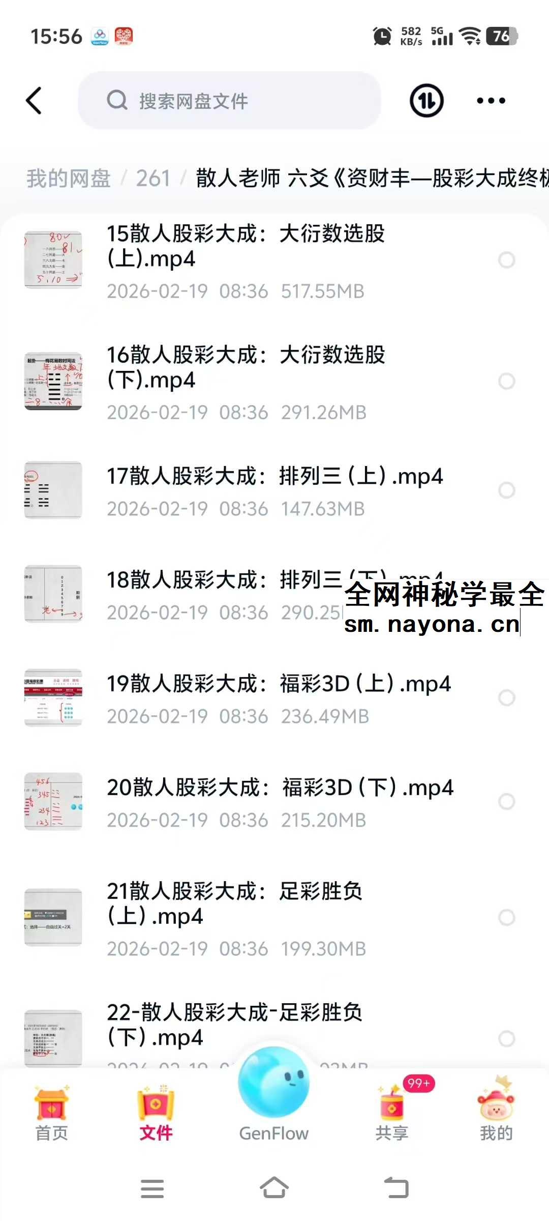 散人老师 六爻 资财丰—股彩大成终极班 正课+公开课+课件