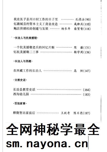 1998-长治文史资料  第13辑.pdf电子版_山西省志插图3