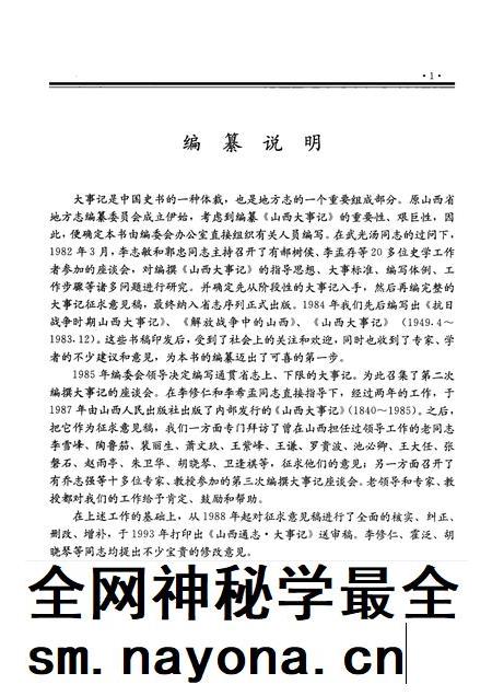 1999-山西通志  第49卷  大事记.pdf电子版_山西省志插图5