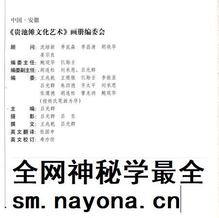 1998版中国·安徽贵池傩文化艺术.pdf电子版_安徽省志插图3 1998版中国·安徽贵池傩文化艺术.pdf电子版_安徽省志插图3
