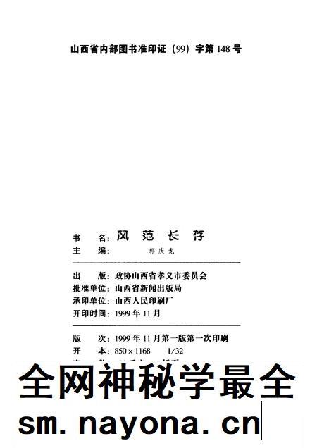 1999-孝义文史资料特辑  风范长存.pdf电子版_山西省志插图2