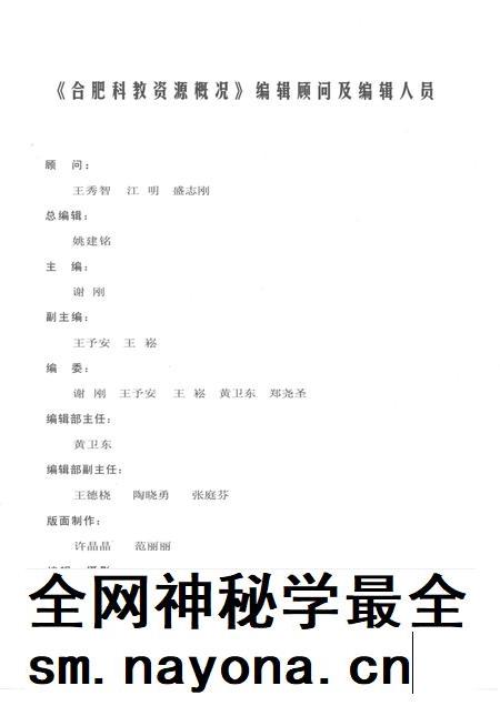 2005版合肥科教资源概况.pdf电子版_安徽省志插图5 2005版合肥科教资源概况.pdf电子版_安徽省志插图5