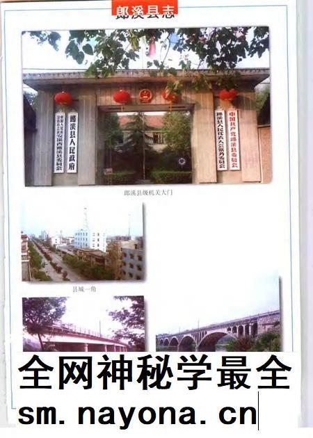 1998版郎溪县志.pdf电子版_安徽省志插图5