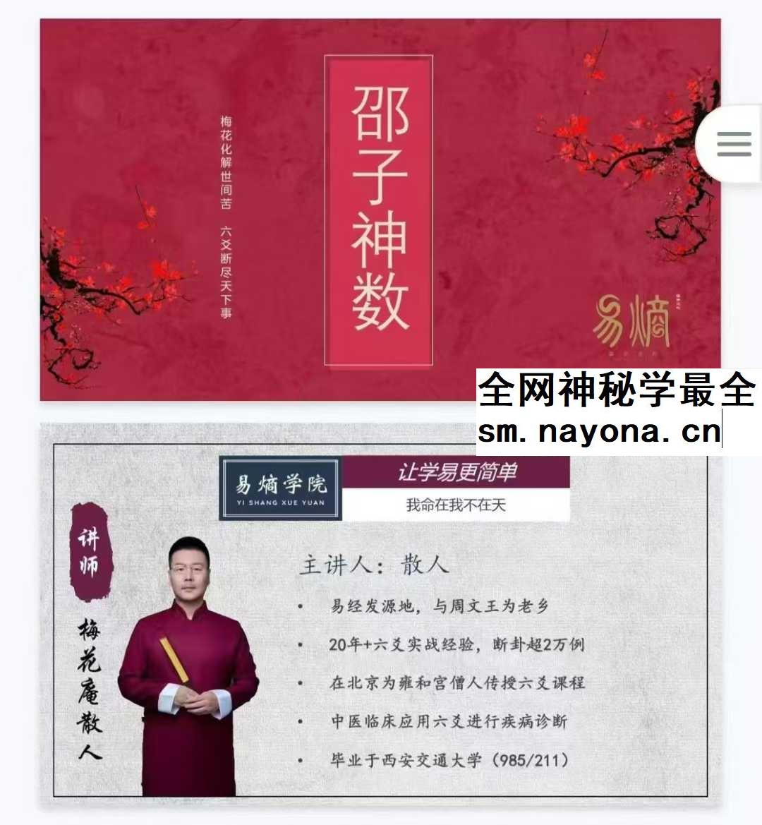 散人邵子神数