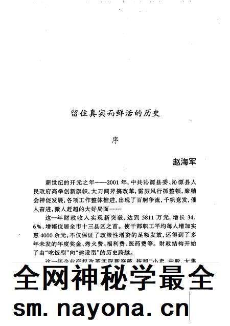 2002-沁源文史资料 第6辑 辉煌的2001年.pdf电子版_山西省志插图2 2002-沁源文史资料 第6辑 辉煌的2001年.pdf电子版_山西省志插图2