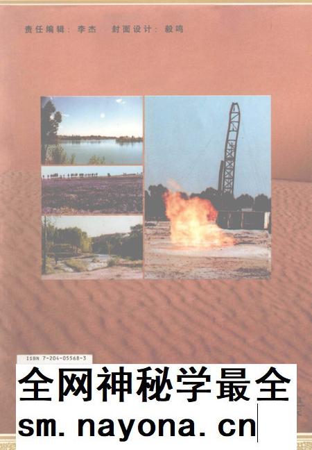 2001-乌审旗志.pdf电子版_内蒙古志插图1 2001-乌审旗志.pdf电子版_内蒙古志插图1