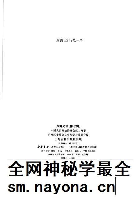 1999-卢湾史话 第7辑.pdf电子版_上海市志插图2 1999-卢湾史话 第7辑.pdf电子版_上海市志插图2