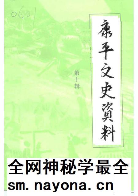 1999-康平县文史资料 第10辑.pdf电子版_辽宁省志插图 1999-康平县文史资料 第10辑.pdf电子版_辽宁省志插图