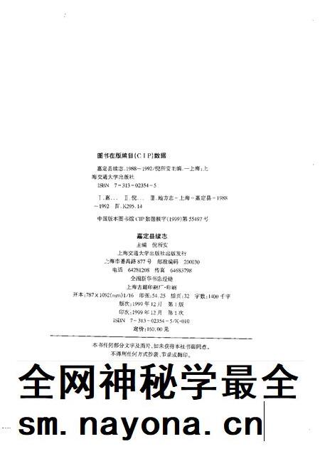 1999-嘉定县续志  1988-1992.pdf电子版_上海市志插图2