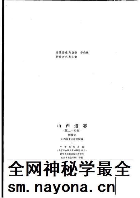 1999-山西通志  第24卷  测绘志.pdf电子版_山西省志插图2