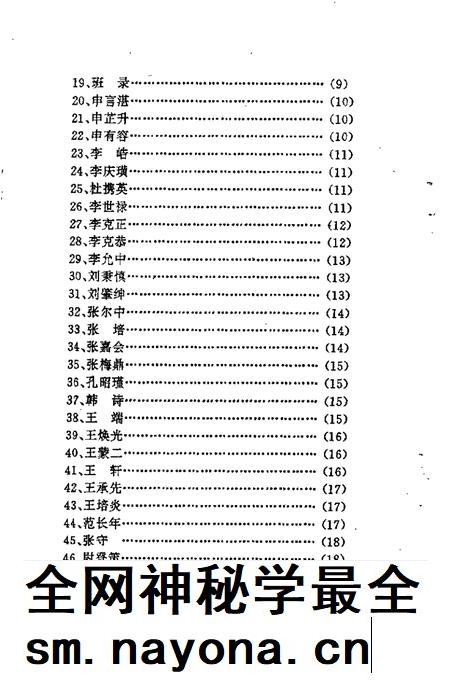 1998-洪洞县文史资料  第11辑  洪洞历代书画家小传.pdf电子版_山西省志插图4