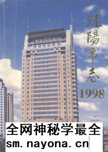 1999-沈阳市志  1998.pdf电子版_辽宁省志插图