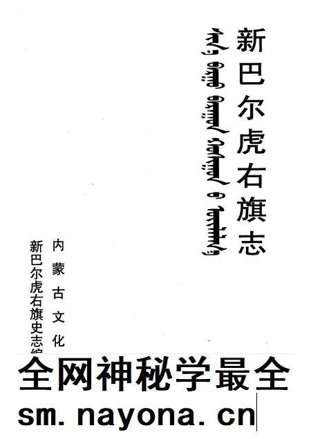 2004-新巴尔虎右旗志.pdf电子版_内蒙古志插图1 2004-新巴尔虎右旗志.pdf电子版_内蒙古志插图1