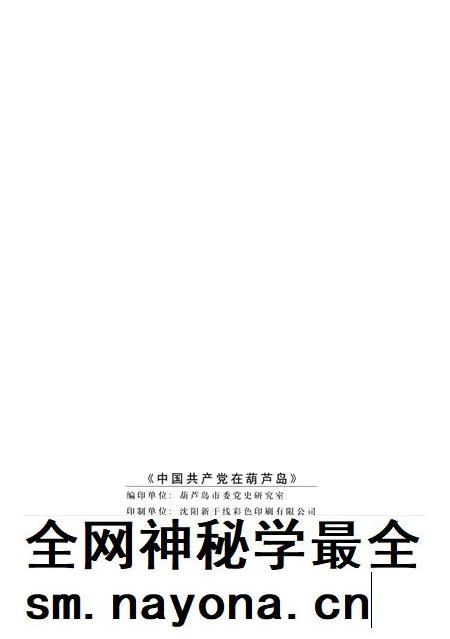 2001-中国共产党在葫芦岛.pdf电子版_辽宁省志插图2 2001-中国共产党在葫芦岛.pdf电子版_辽宁省志插图2