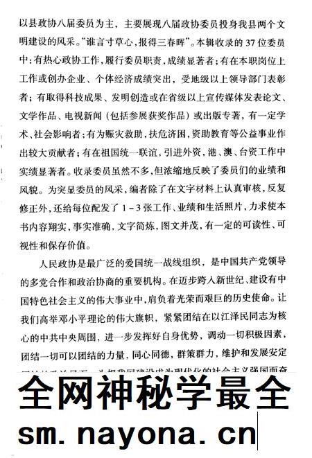 2000版青阳史话 委员风采专辑.pdf电子版_安徽省志插图3 2000版青阳史话 委员风采专辑.pdf电子版_安徽省志插图3