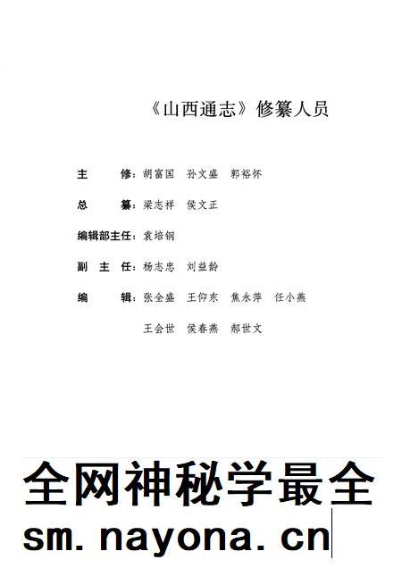 1998-山西通志  第15卷  化学工业志.pdf电子版_山西省志插图3