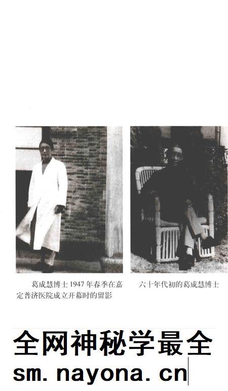 2004-嘉定文史资料专辑 1 嘉定名医葛成慧.pdf电子版_上海市志插图4 2004-嘉定文史资料专辑 1 嘉定名医葛成慧.pdf电子版_上海市志插图4