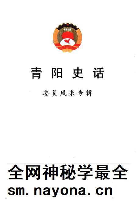 2000版青阳史话 委员风采专辑.pdf电子版_安徽省志插图1 2000版青阳史话 委员风采专辑.pdf电子版_安徽省志插图1