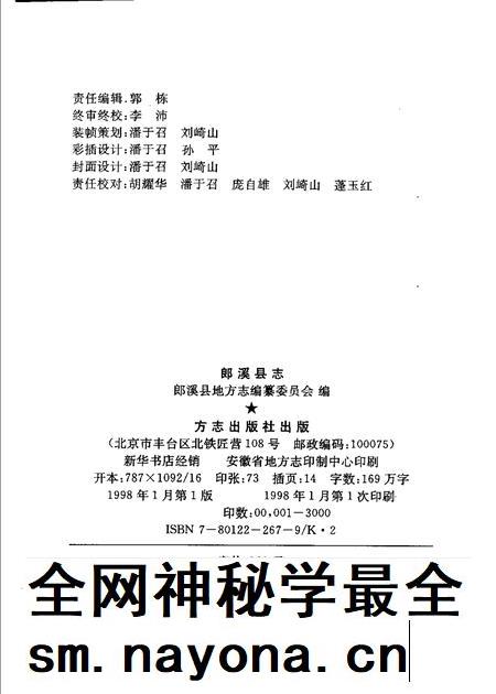 1998版郎溪县志.pdf电子版_安徽省志插图3