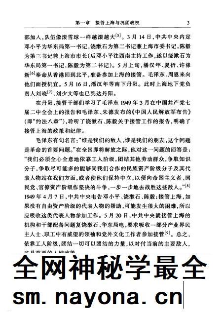 1999-上海通史  第11卷  当代政治.pdf电子版_上海市志插图3