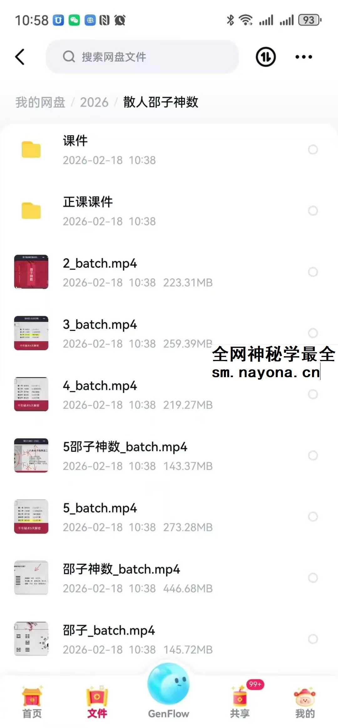 散人邵子神数
