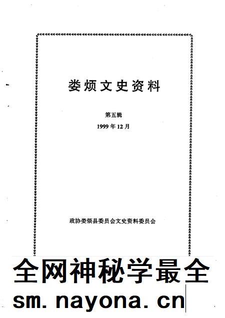 1999-娄烦文史资料  第5辑.pdf电子版_山西省志插图1