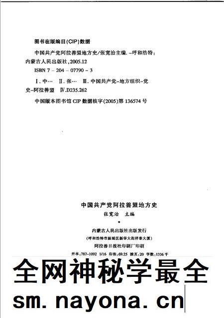 2005-中国共产党阿拉善盟地方史  1926-2004  上.pdf电子版_内蒙古志插图2