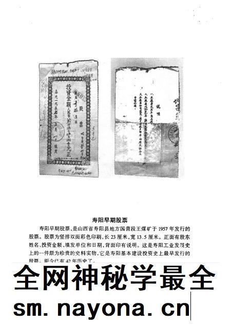 1999-寿阳文史资料  第6辑.pdf电子版_山西省志插图5
