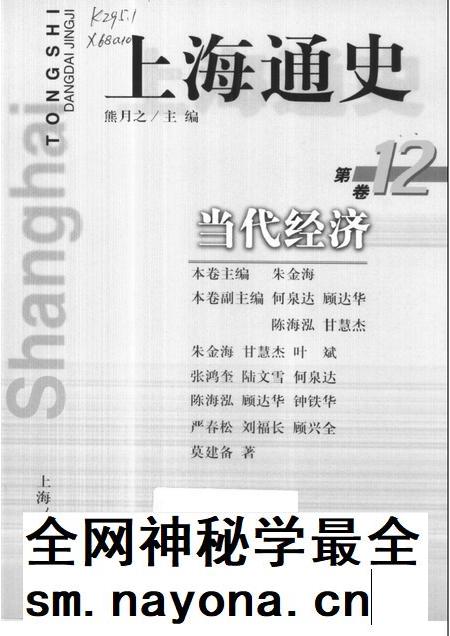 1999-上海通史  第12卷  当代经济.pdf电子版_上海市志插图