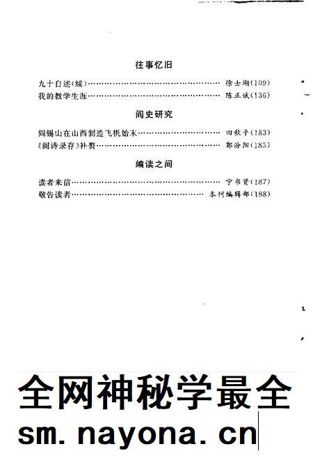 1999-山西文史资料  1999年  第6辑  总第126辑.pdf电子版_山西省志插图4