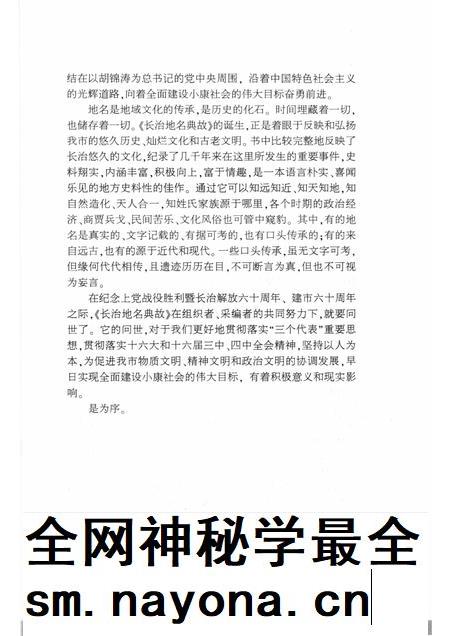 2005-长治地名典故.pdf电子版_山西省志插图5