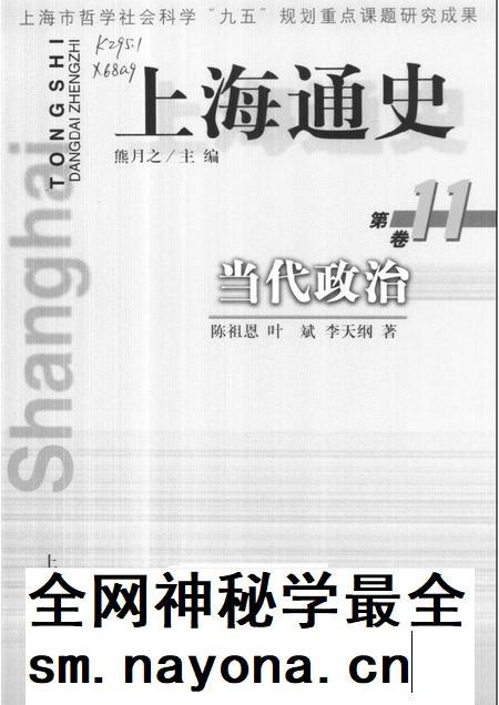 1999-上海通史  第11卷  当代政治.pdf电子版_上海市志插图