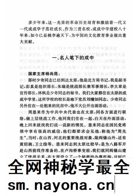 2005-山西历史文化丛书 第17辑 成成中学师生游击队.pdf电子版_山西省志插图5 2005-山西历史文化丛书 第17辑 成成中学师生游击队.pdf电子版_山西省志插图5