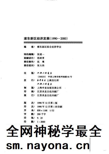 1998-浦东新区经济发展 1990-2000.pdf电子版_上海市志插图2 1998-浦东新区经济发展 1990-2000.pdf电子版_上海市志插图2