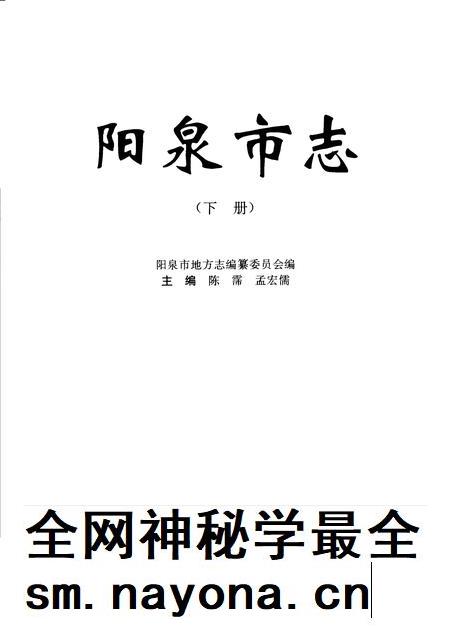 1998-阳泉市志  上.pdf电子版_山西省志插图2