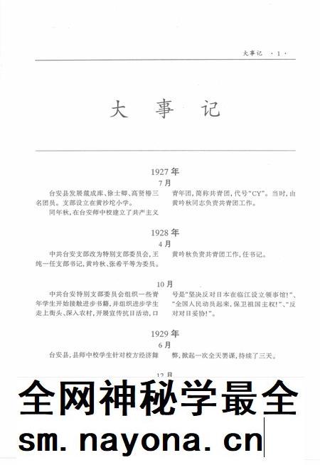 1999-共青团鞍山市志.pdf电子版_辽宁省志插图5 1999-共青团鞍山市志.pdf电子版_辽宁省志插图5